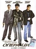 Постер Операция (1990)
