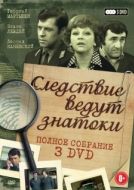 Постер Следствие ведут знатоки: Третейский судья (2002)