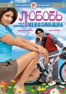 Постер Любовь невозможна (2010)