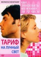 Постер Тариф на лунный свет (2001)