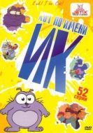 Постер Кот Ик (1994)