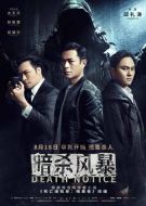 Постер Уведомление о смерти (2023)