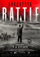 Постер Бондарчук. Battle (2021)