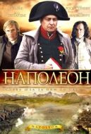 Постер Наполеон (2002)