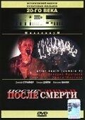 Постер После смерти (1989)