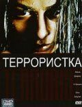 Постер Террористка (1998)