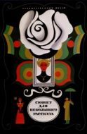 Постер Сюжет для небольшого рассказа (1969)