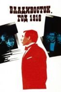 Постер Владивосток, год 1918 (1982)