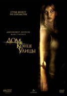 Постер Дом в конце улицы (2011)