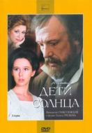 Постер Дети солнца (1985)