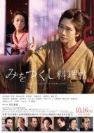 Постер Кулинарной книге посвящается (2020)