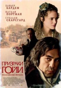 Постер Призраки Гойи (Goya's Ghosts)