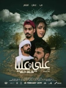 Постер Али и Алия (Ali and Alia)