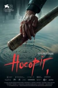 Постер Носорог (Rhino: Ukrainian Godfather)