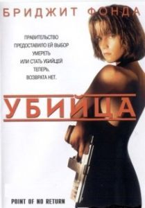 Постер Убийца 