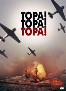 Постер Тора! Тора! Тора! (Tora! Tora! Tora!)