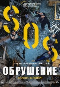 Постер Обрушение (Singkeuhol)