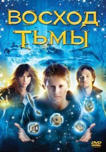Постер Восход тьмы (The Seeker: The Dark Is Rising)
