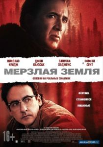 Постер Мерзлая земля (The Frozen Ground)