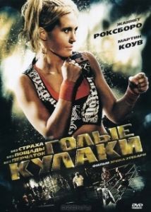 Постер Голые кулаки (Bare Knuckles)