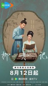 Постер Скрытое очарование (Liu zhou ji)
