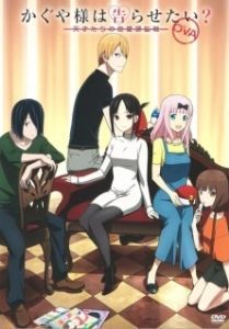 Постер Госпожа Кагуя: В любви как на войне OVA (Kaguya-sama wa Kokurasetai: Tensai-tachi no Renai Zunousen OVA)
