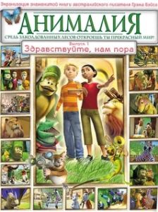 Постер Анималия (Animalia)
