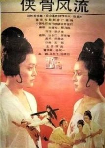 Постер Героическая доблесть (Xia gu feng liu)