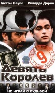 Постер Девять королев (Nueve reinas)