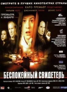 Постер Беспокойный свидетель (Do Not Disturb)