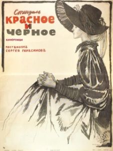 Постер Красное и черное 