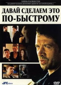 Постер Давай сделаем это по-быстрому (The Quickie)