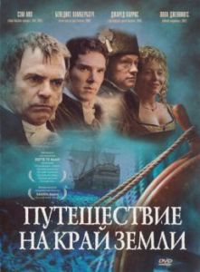 Постер Путешествие на край Земли (To the Ends of the Earth)