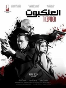 Постер Паук (The Spider)