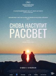 Постер Снова наступит рассвет (Ljósbrot)
