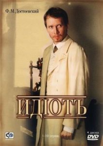 Постер Идиот 