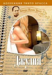 Постер Джулия (Giulia)