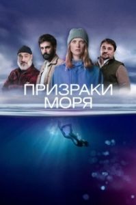 Постер Побережье (Rivages)