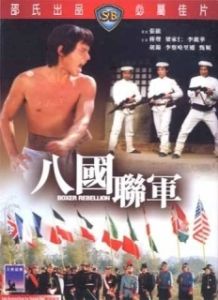 Постер Восстание боксеров (Ba guo lian jun)
