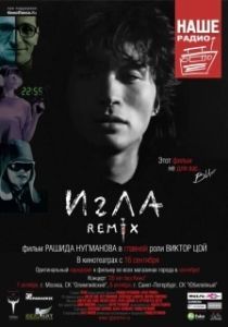 Постер Игла Remix (The Needle Remix)