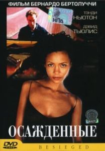 Постер Осажденные (L'assedio)