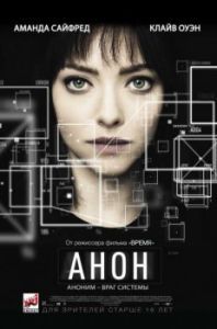Постер Анон (Anon)