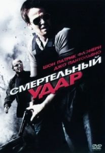 Постер Смертельный удар (To Live and Die)