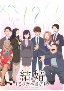 Постер Вы правда женитесь? (Kekkon suru tte, Hontou desu ka)