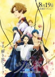 Постер Клуб стрельбы из лука. Фильм (Tsurune: Kazemai Koukou Kyuudoubu Movie)