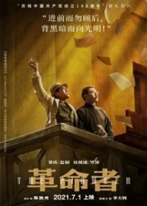 Постер Пионер (Ge ming zhe)