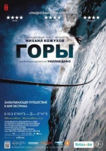 Постер Горы (Mountain)
