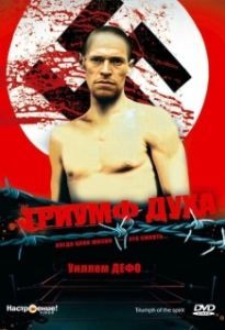 Постер Триумф духа (Triumph of the Spirit)