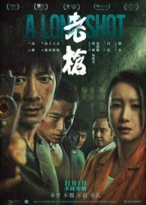 Постер Долгий выстрел (Lao qiang)