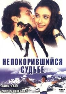Постер Непокорившийся судьбе (Ghulam)